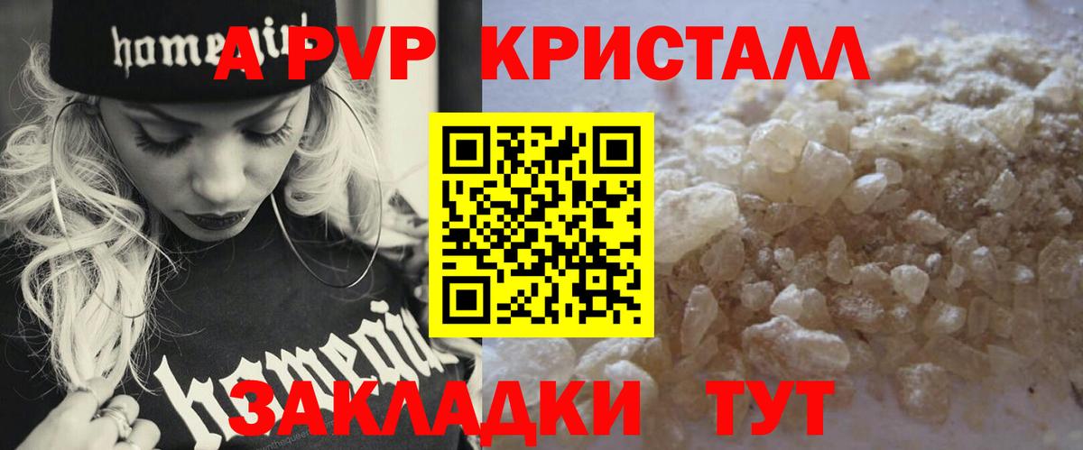 что такое наркотик  A-PVP  A PVP крисы CK  Коммунар  Вход с VPN  Alpha PVP кристаллы  Alfa_PVP Crystall 