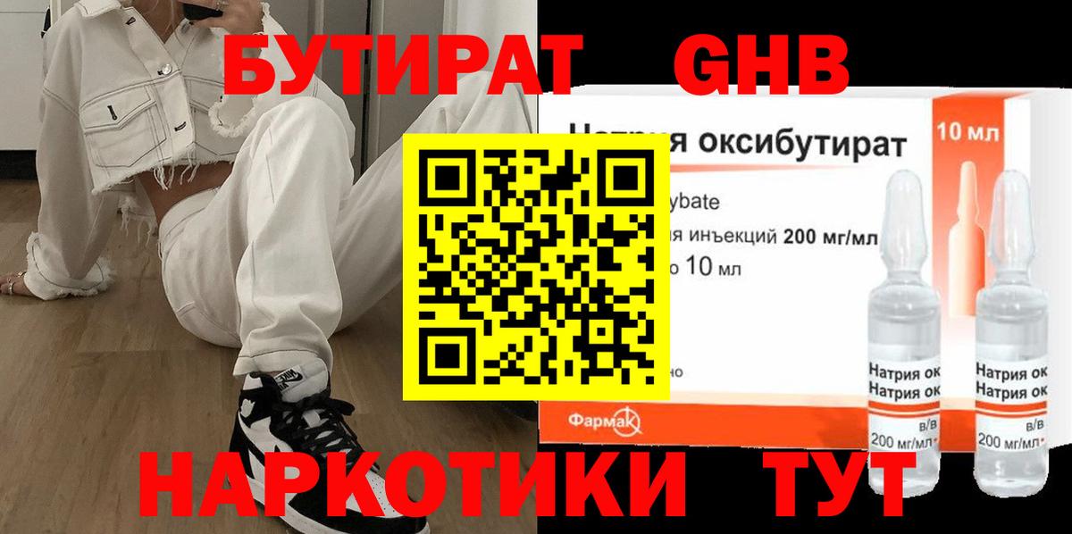Бутират вода Коммунар