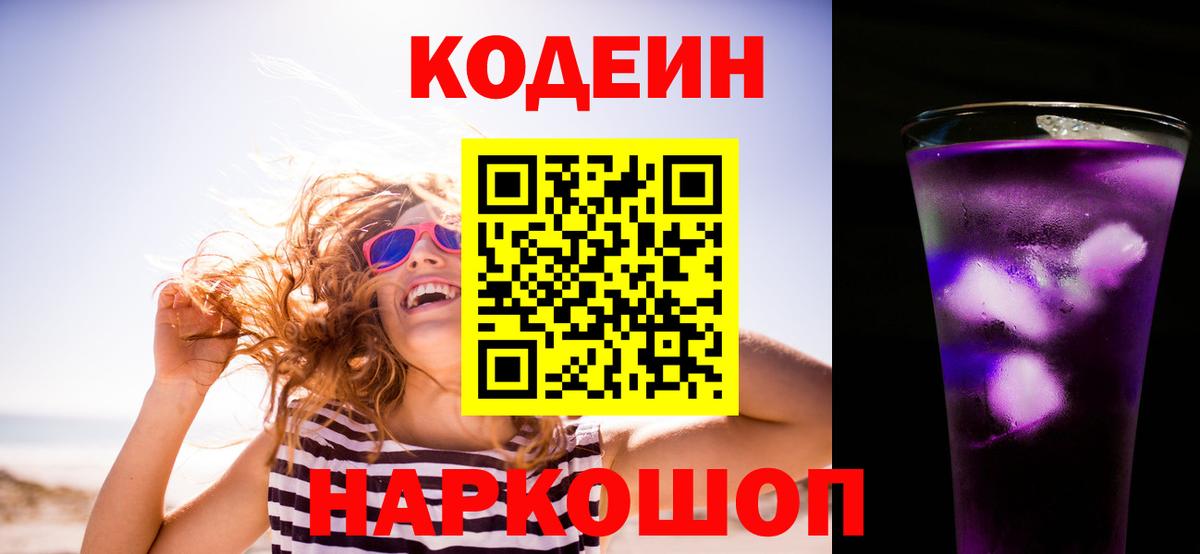 Кодеиновый сироп Lean напиток Lean (лин) Коммунар