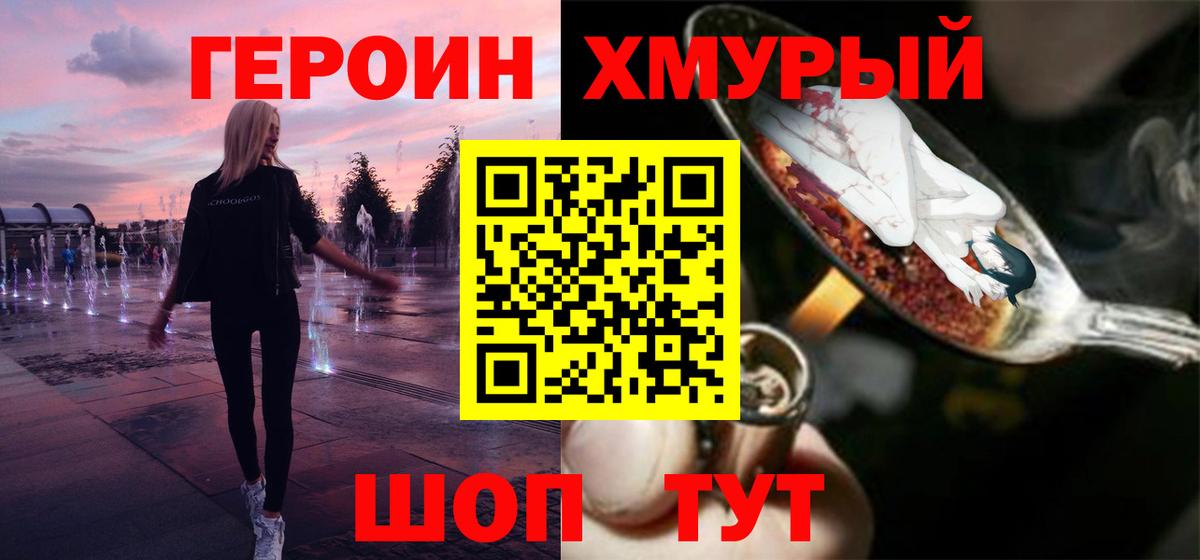 Героин Heroin Коммунар