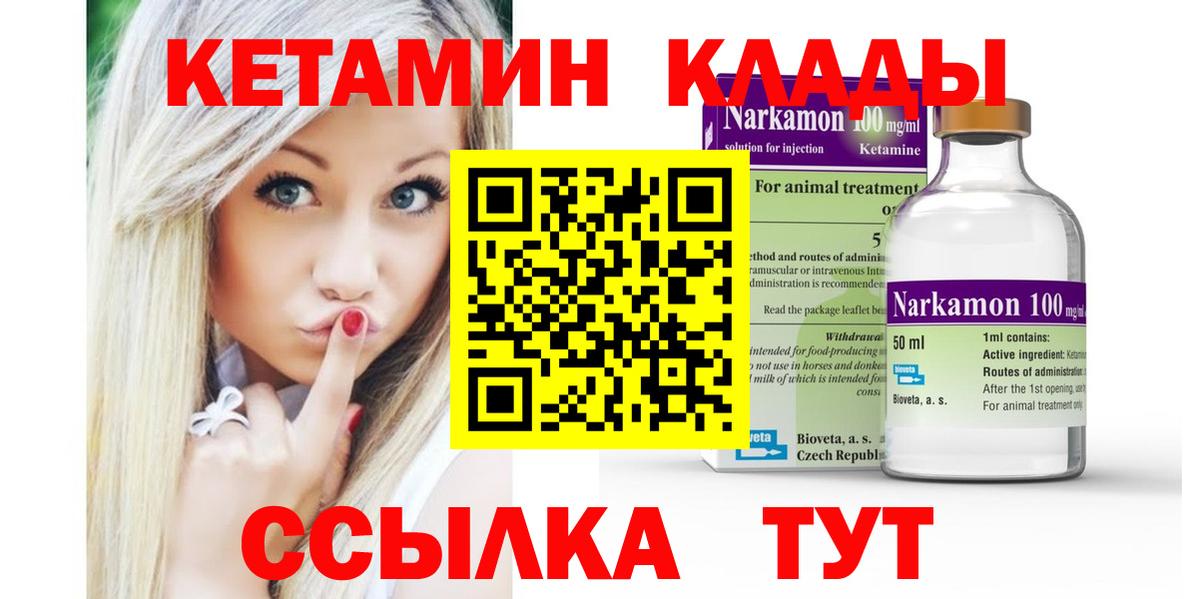 КЕТАМИН VHQ  Вход с VPN  КЕТАМИН ketamine  Коммунар 