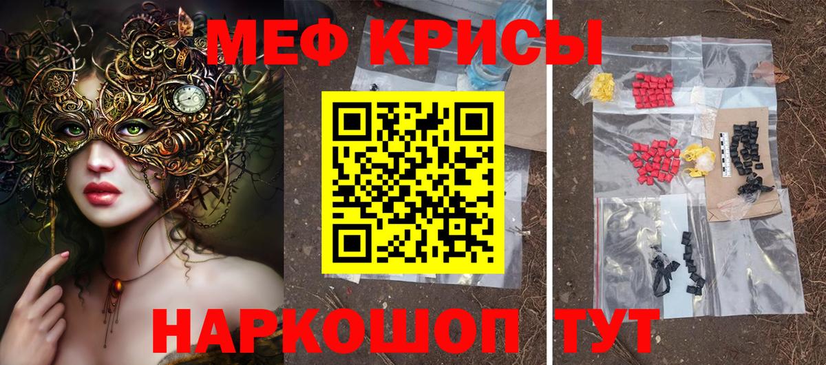 МЯУ-МЯУ кристаллы  МЕФ  Коммунар  МЯУ-МЯУ  МЕФ VHQ  Вход с VPN 